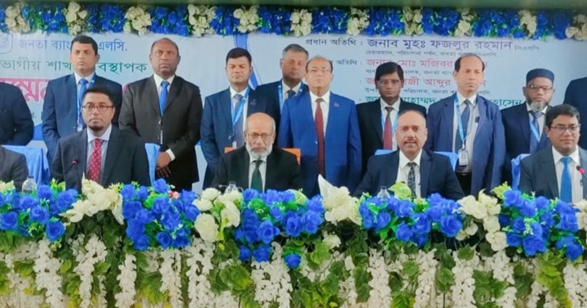 জনতা ব্যাংকের খুলনা বিভাগীয় শাখা ব্যবস্থাপক সম্মেলন অনুষ্ঠিত