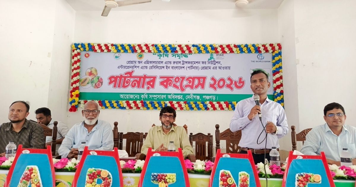 দেবীগঞ্জে কৃষি ও পুষ্টি উন্নয়নে ‘পার্টনার কংগ্রেস’ অনুষ্ঠিত