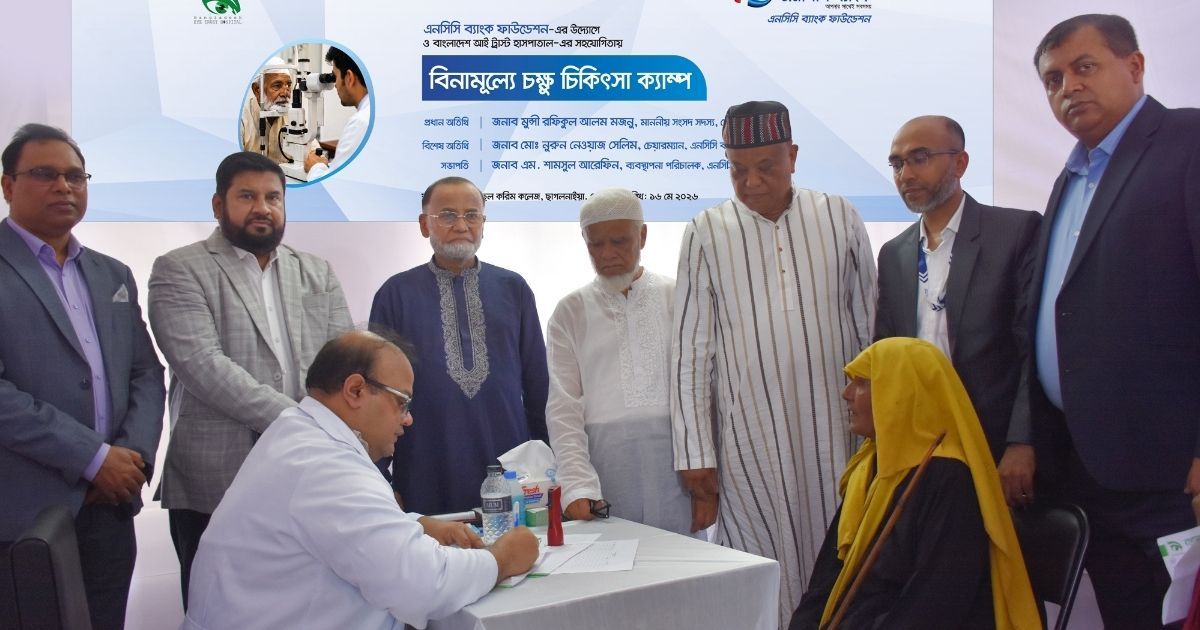 এনসিসি ব্যাংকের ৩৩তম প্রতিষ্ঠাবার্ষিকী উপলক্ষে সহস্রাধিক রোগীকে চক্ষুসেবা