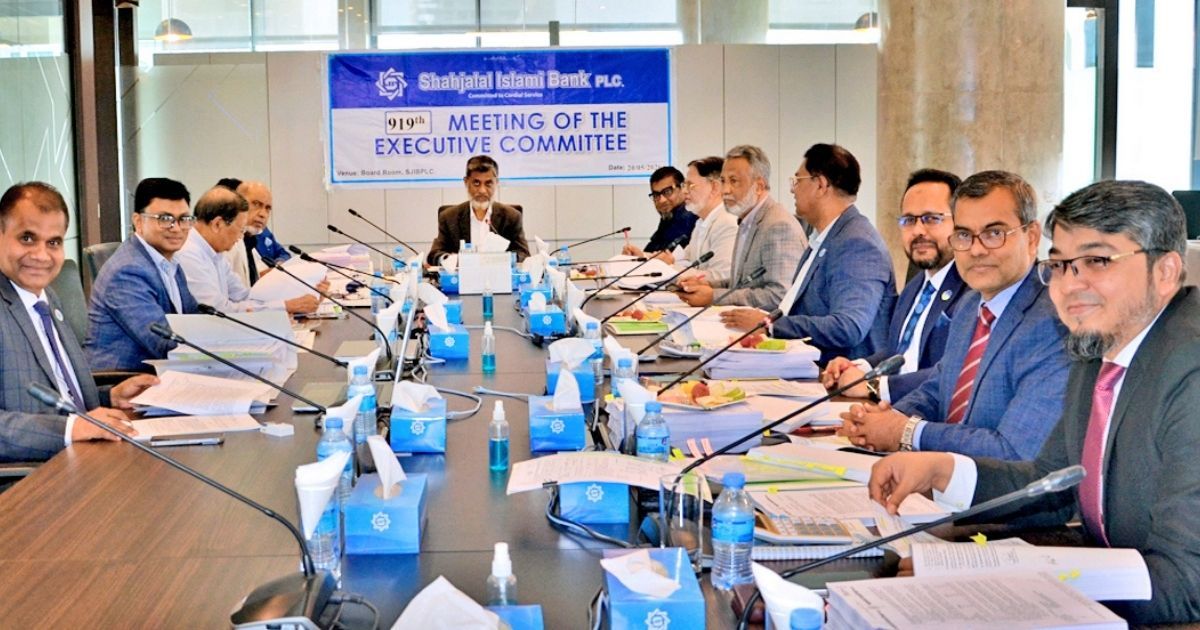শাহ্জালাল ইসলামী ব্যাংকের ৯১৯তম ইসি সভা অনুষ্ঠিত