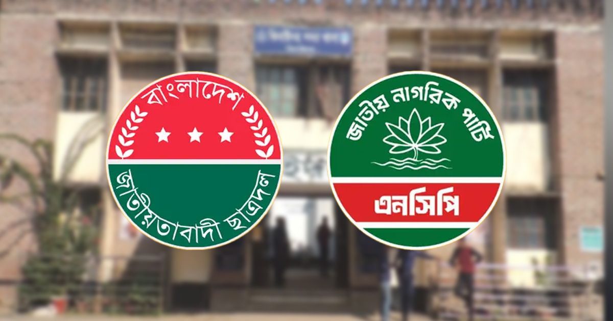 ঝিনাইদহে এনসিপির ২২ নেতাকর্মীর বিরুদ্ধে মামলা করেছে ছাত্রদল