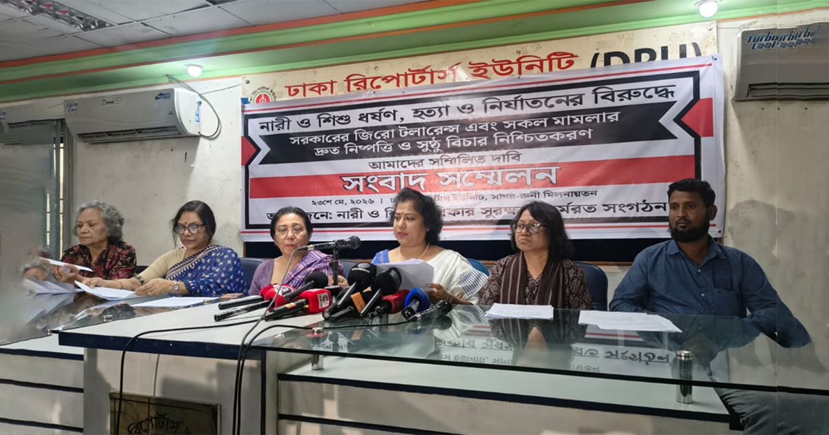 দেশজুড়ে যৌন সহিংসতা ও হত্যার ঘটনায় ১৫৬ সংগঠনের সংবাদ সম্মেলন