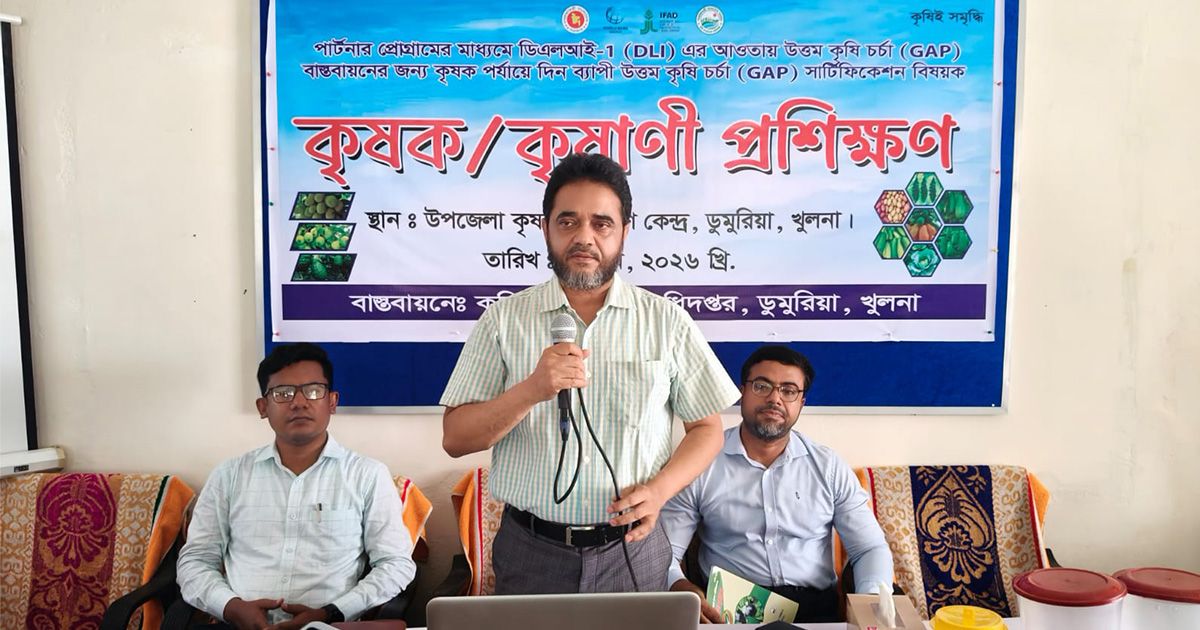 ডুমুরিয়া কৃষক প্রশিক্ষণ কেন্দ্রে উত্তম কৃষি চর্চা বিষয়ক প্রশিক্ষণ অনুষ্ঠিত