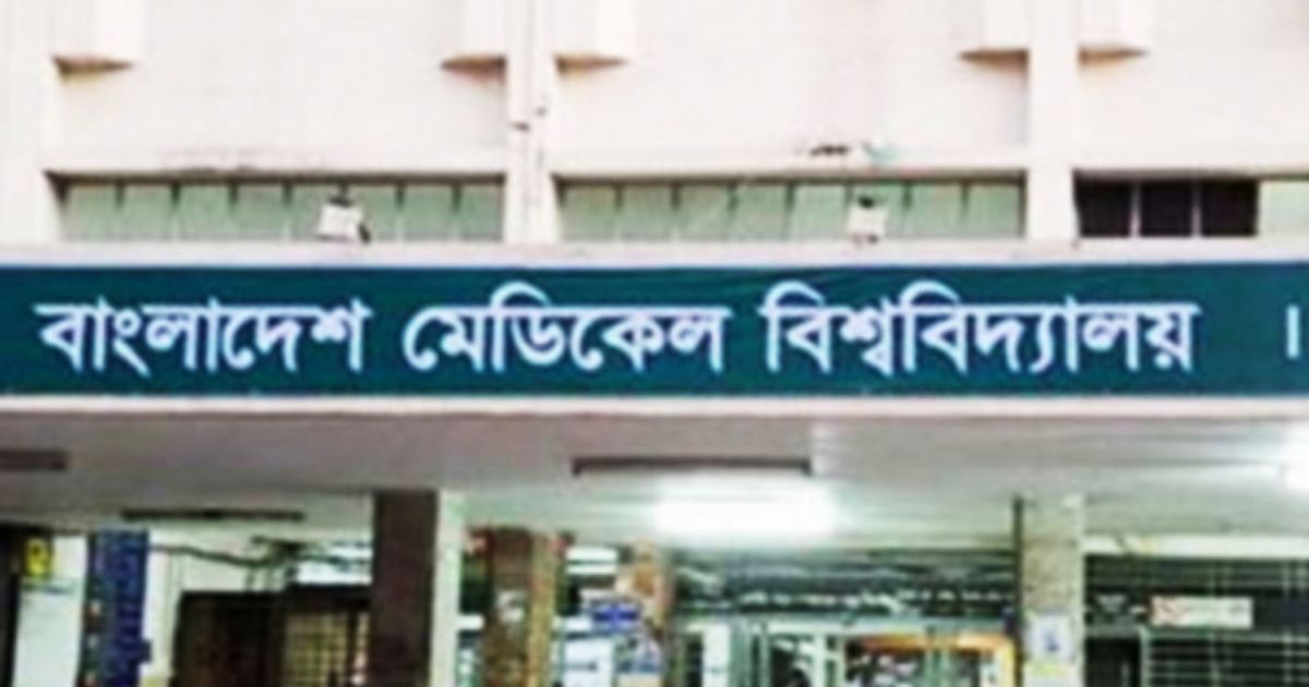 বিএমইউতে ঈদের জামাত সকাল ৭টায়, ২৭ ও ৩০ মে খোলা থাকছে বিএমইউর বহির্বিভাগ