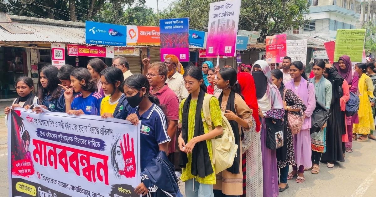 বাগাতিপাড়ায় ধর্ষণ ও নারী নির্যাতনের বিরুদ্ধে মানববন্ধন