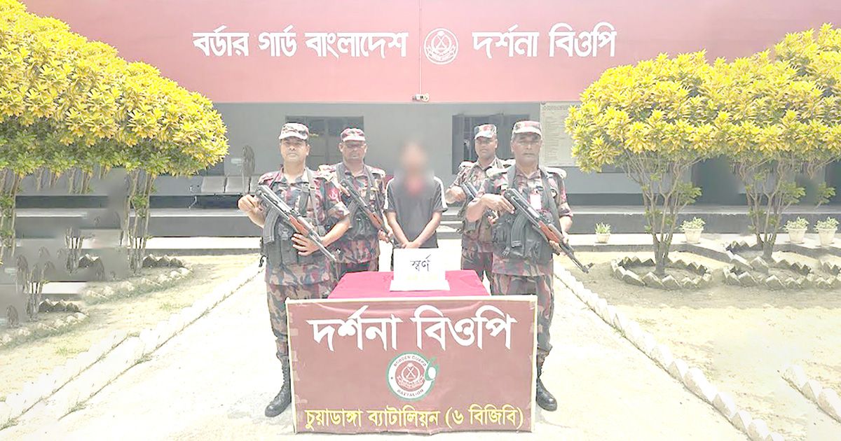 চুয়াডাঙ্গায় বিজিবির অভিযানে স্বর্ণসহ চোরাকারবারি আটক