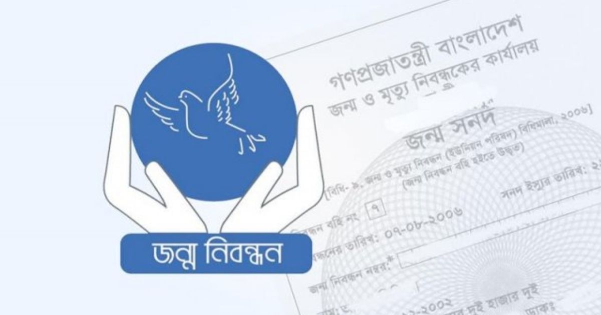 জন্ম ও মৃত্যু নিবন্ধনে নতুন নির্দেশনা