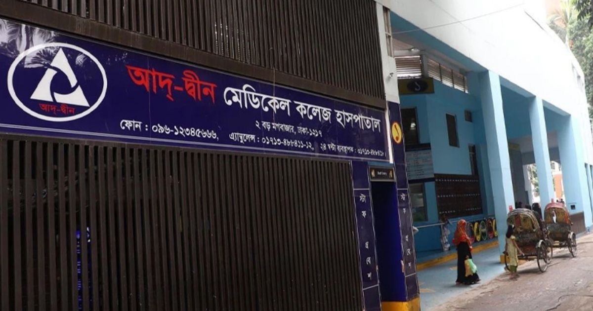 আদ-দ্বীন হাসপাতালে মর্মান্তিক দুর্ঘটনা: প্রাণ হারালো ৬ শিশু