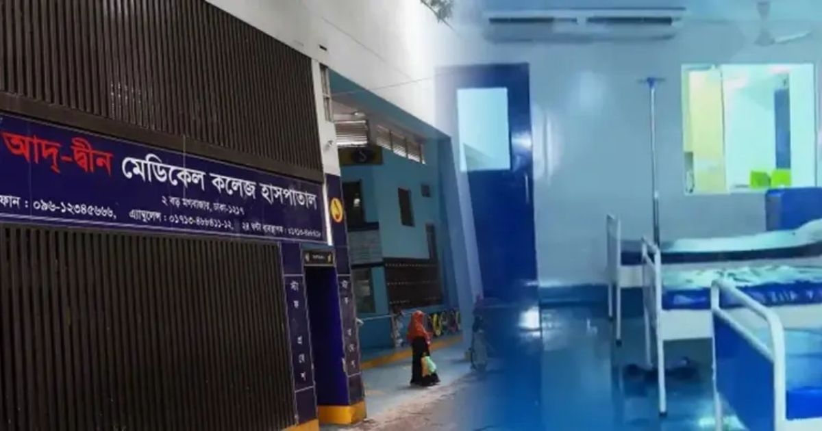 আদ-দ্বীনে শিশু মৃত্যু: কর্তৃপক্ষের বিরুদ্ধে অবহেলার অভিযোগে মামলা