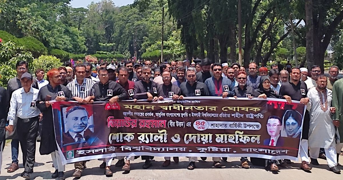 ইবিতে শহীদ জিয়ার ৪৫তম শাহাদাতবার্ষিকী পালিত
