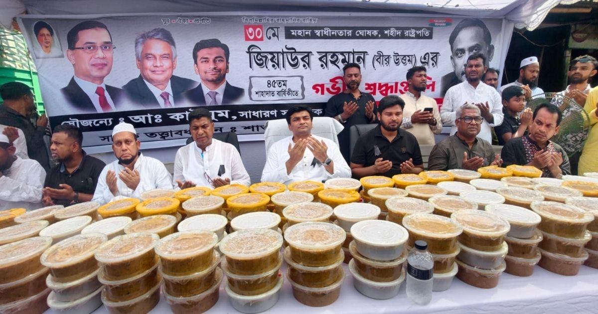 কেরানীগঞ্জে শহীদ প্রেসিডেন্ট জিয়াউর রহমানের ৪৫তম শাহাদাত বার্ষিকী পালিত