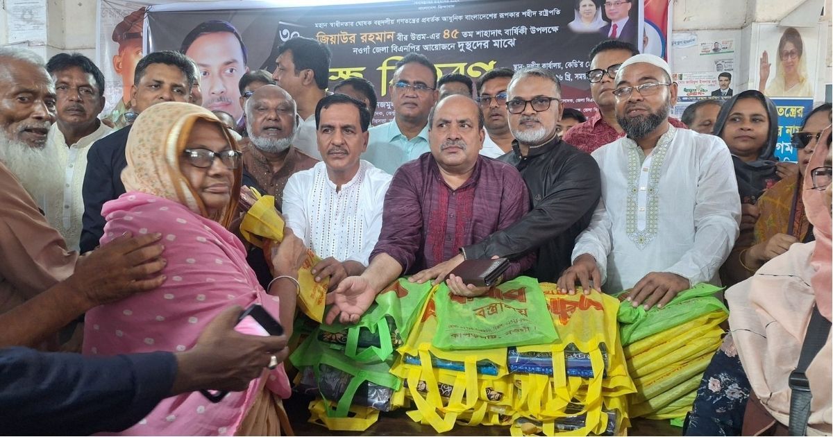 নওগাঁয় শহীদ রাষ্ট্রপতি জিয়াউর রহমানের শাহাদাৎবার্ষিকীতে বিএনপির বস্ত্র বিতরণ