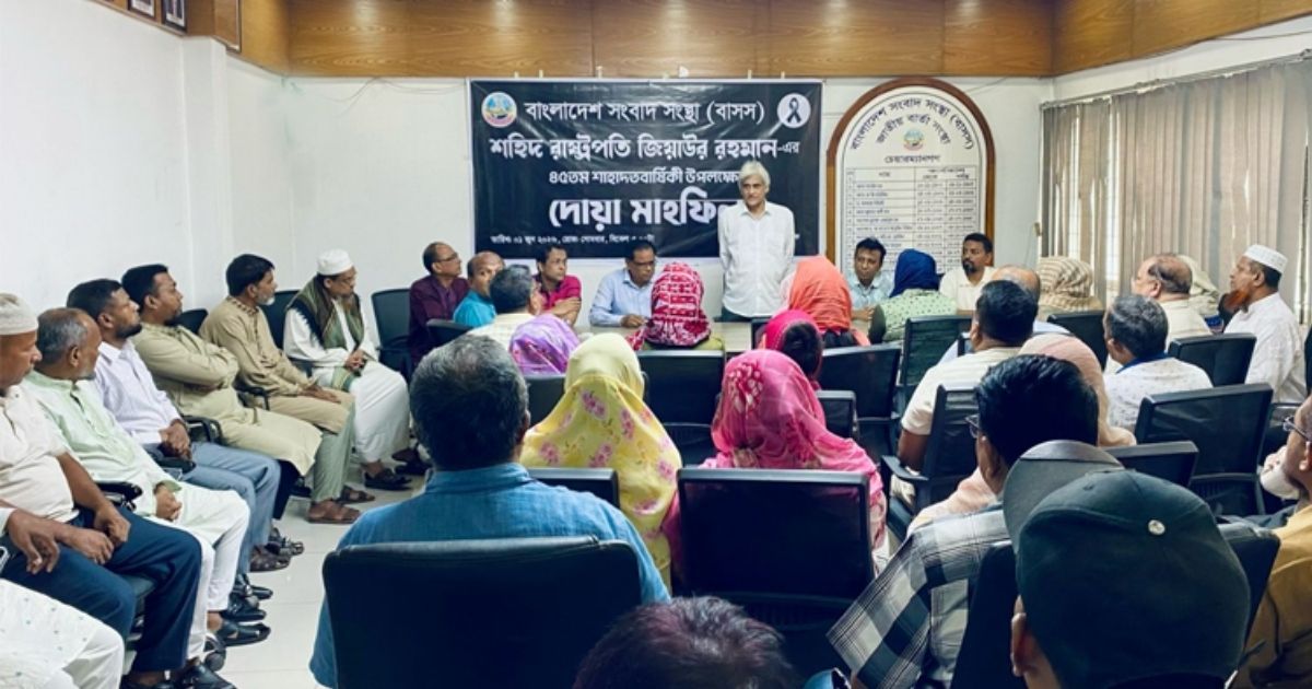শহীদ রাষ্ট্রপতি জিয়াউর রহমানের শাহাদাতবার্ষিকী উপলক্ষে বাসসে দোয়া মাহফিল  