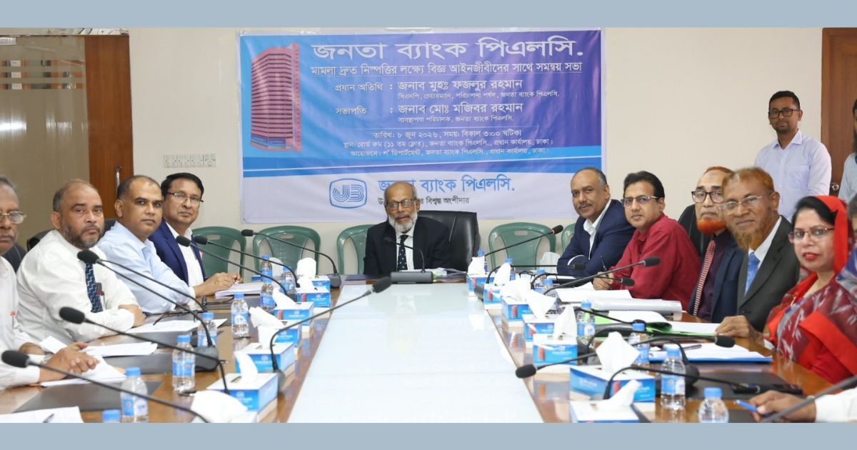 Aiming-for-speedy-settlement-of-Janata-Bank-case-
Meetings-held-with-lawyers