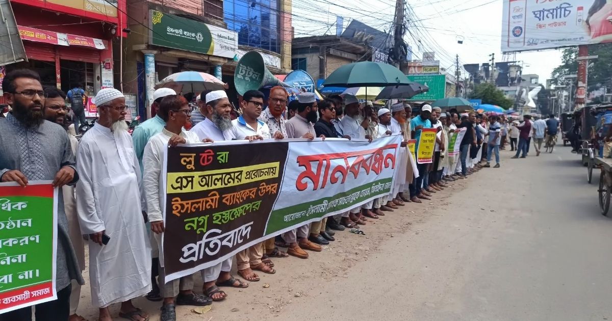ঝিনাইদহে ইসলামী ব্যাংকের গ্রাহকদের মানববন্ধন
