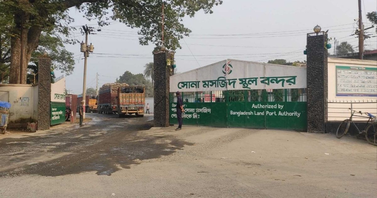 সোনামসজিদ স্থলবন্দরে আমদানি-রফতানি কার্যক্রম শুরু 
