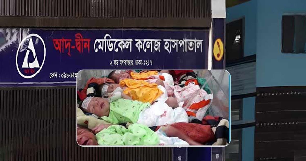 আদ্-দ্বীনে ৬ নবজাতকের মৃত্যুর ঘটনায় তদন্ত কমিটির প্রতিবেদন জমা