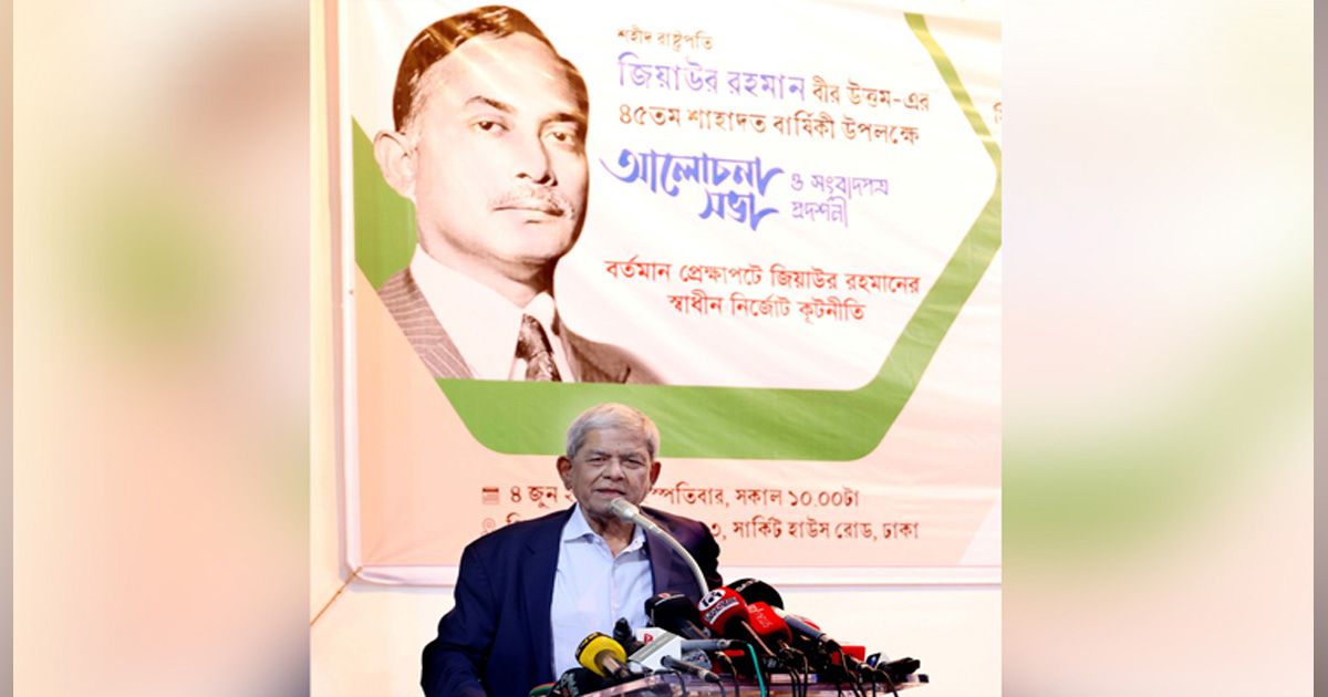 Ziaur-Rahman-was-the-symbol-of-independence-sovereignty-and-individuality-Mirza-Fakhrul