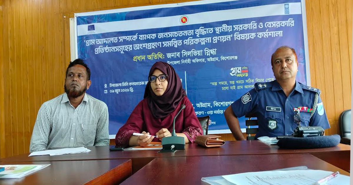 Ashtagram-upazila-administration-workshop-was-held-to-increase-public-awareness-about-village-court