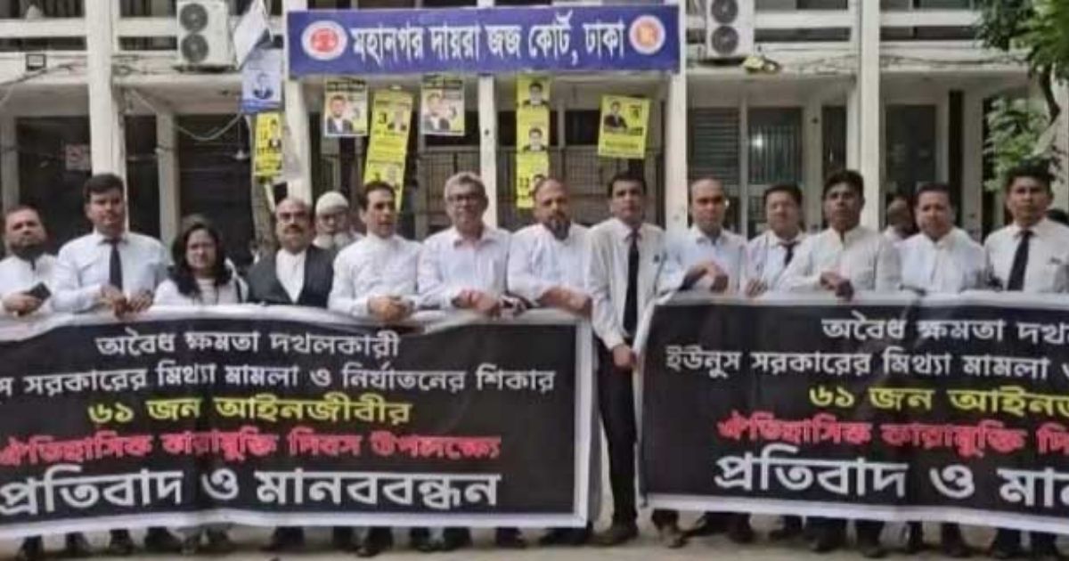 Human-chain-of-lawyers-in-Dhaka-Metropolitan-Court-demanding-trial-of-Yunus