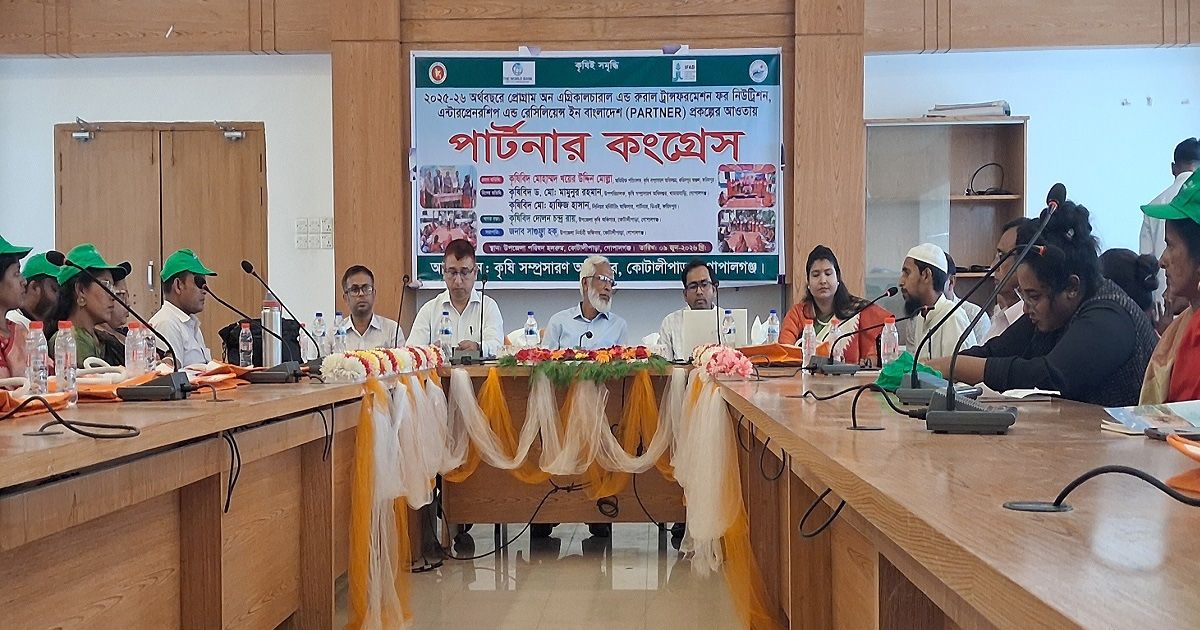 কোটালীপাড়ায় কৃষক-কৃষাণীদের পার্টনার কংগ্রেস অনুষ্ঠিত
