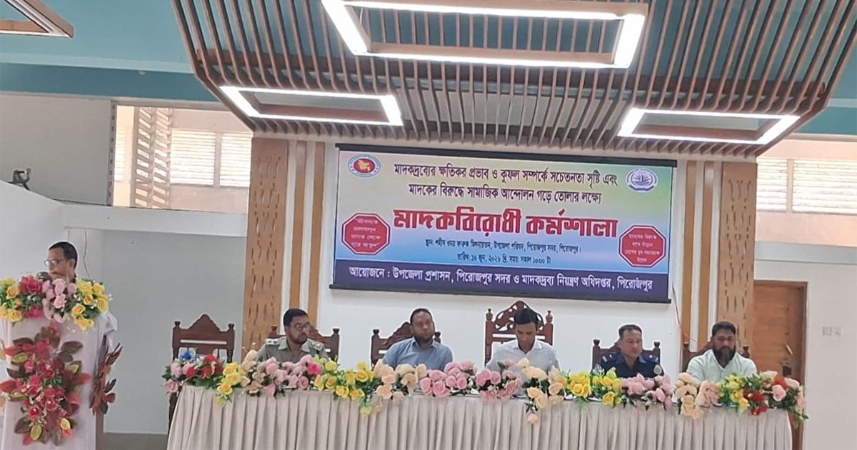 Declaration-of-zero-tolerance-policy-against-drugs-UNO-of-Pirojpur-at-anti-drugs-workshop