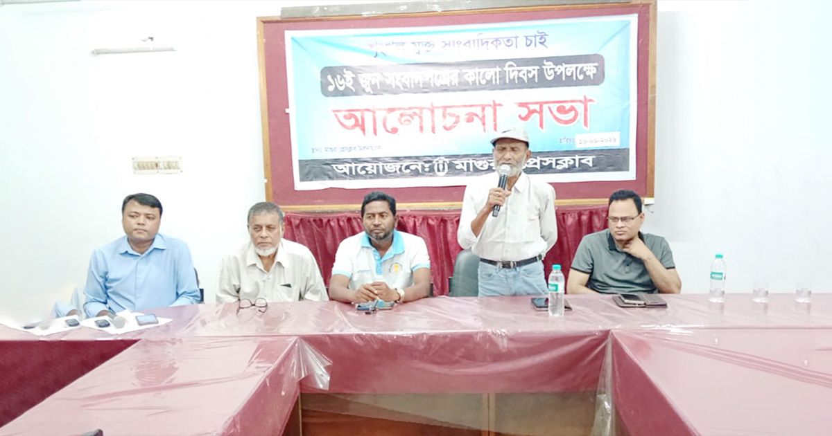 Discussion-meeting-at-Magura-on-the-occasion-of-Newspaper-Black-Day