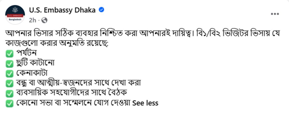 ভিজিটর ভিসায় যুক্তরাষ্ট্র ভ্রমণকারীর প্রতি মার্কিন দূতাবাসের বার্তা