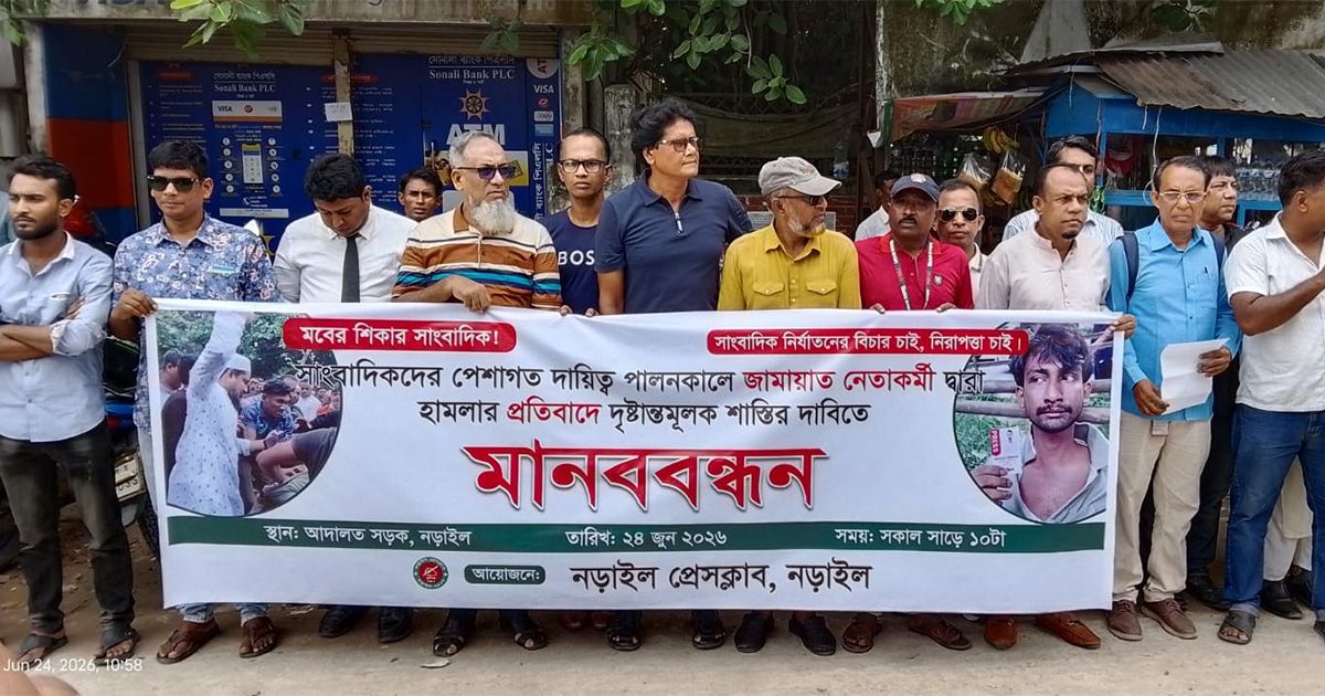 Human-chain-of-Narail-Press-Club-in-connection-with-attack-on-journalists