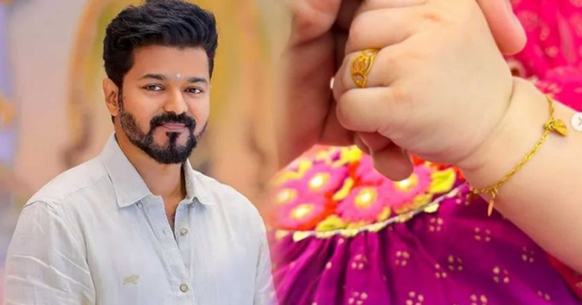 থালাপতি বিজয়ের অনন্য উদ্যোগ, নবজাতকদের উপহার দেবেন স্বর্ণের আংটি