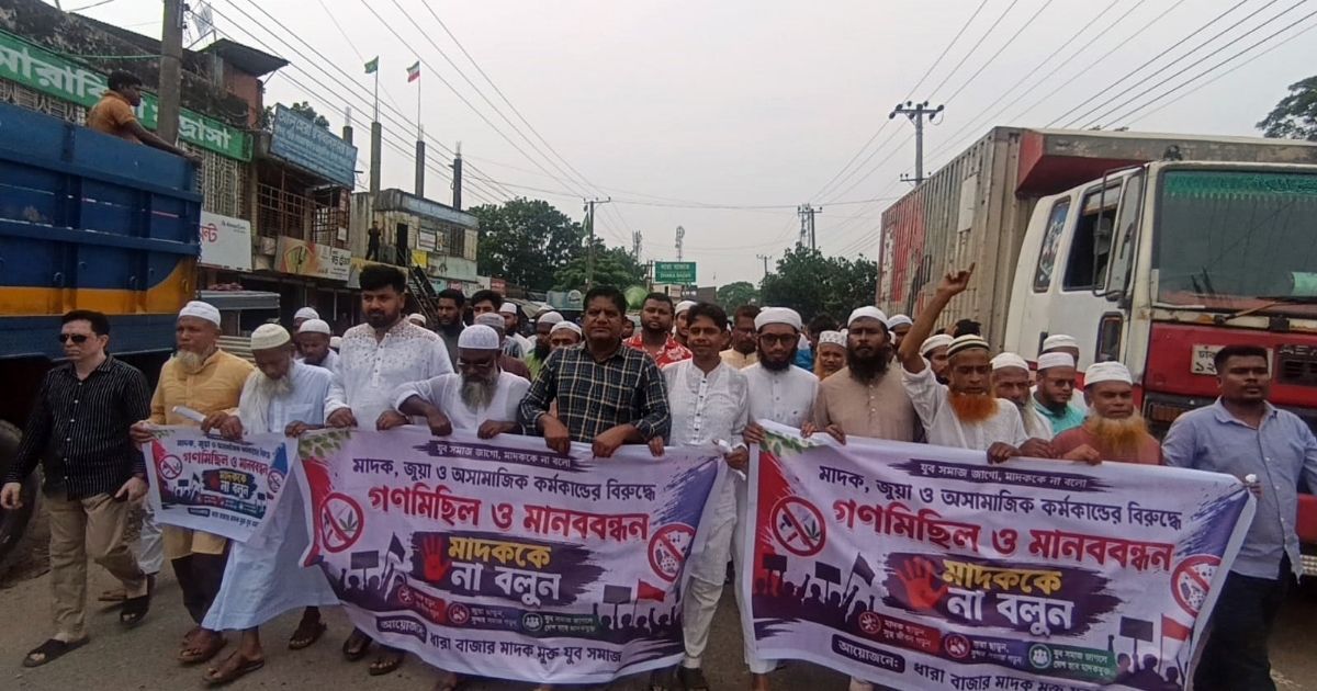 Human-chain-and-protest-rally-at-Haluaghat-against-drug-gambling-and-anti-social-activities