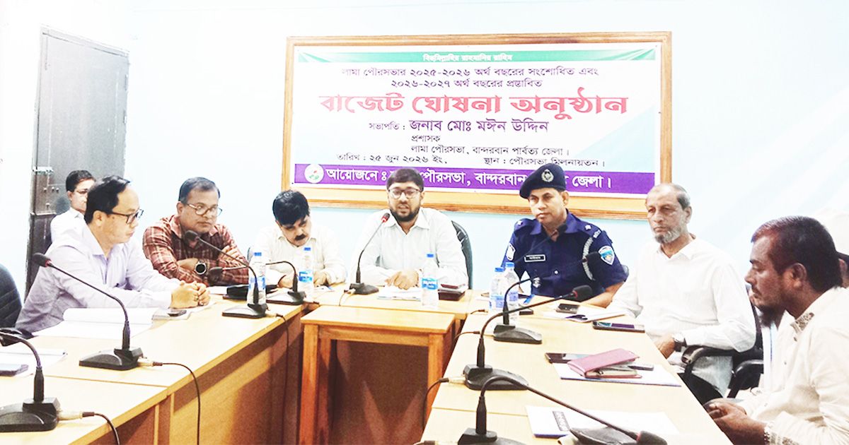 Lama-municipality-budget-announcement-of-Tk-11-crore-23-lakh