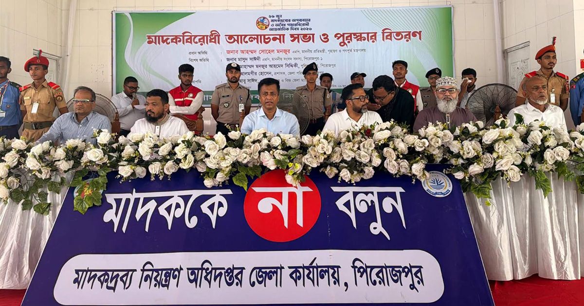 A-discussion-meeting-was-held-against-drug-and-illegal-trafficking-in-Pirojpur