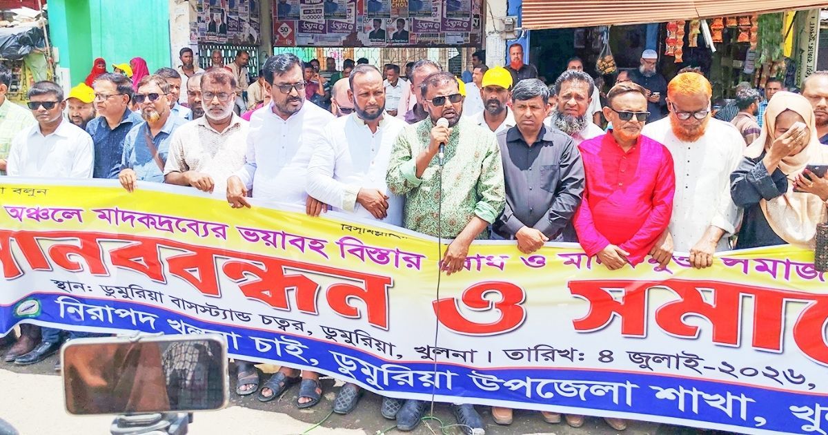 Safe-Khulna-chair-human-chain-was-held-to-prevent-the-spread-of-drugs-in-Dumuria