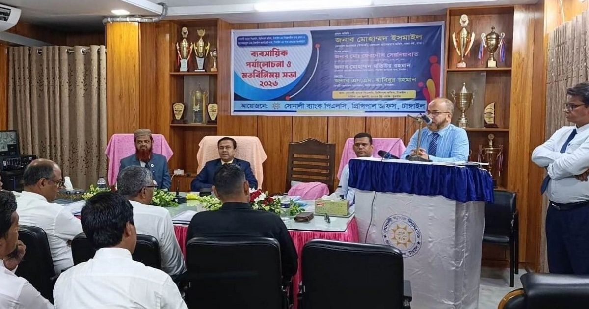 Business-review-meeting-of-Sonali-Bank-in-Tangail
