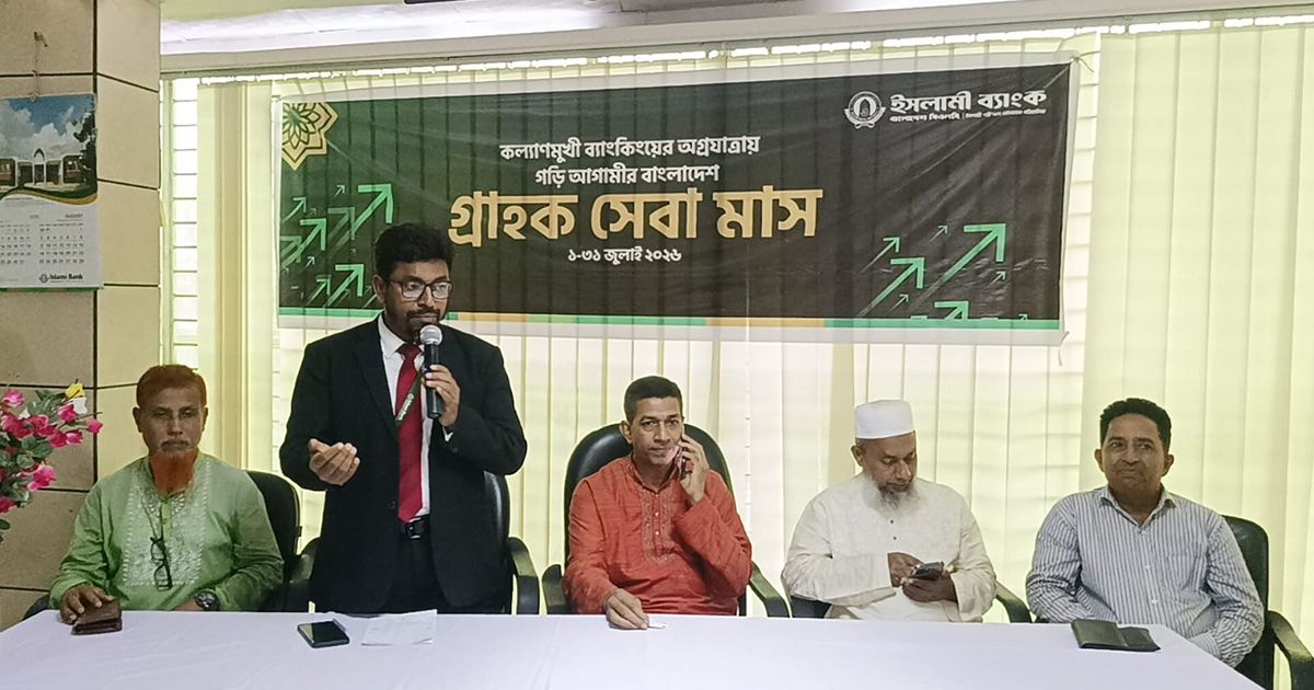 Month-long-customer-service-activities-of-Islami-Bank-to-increase-confidence-in-welfare-banking