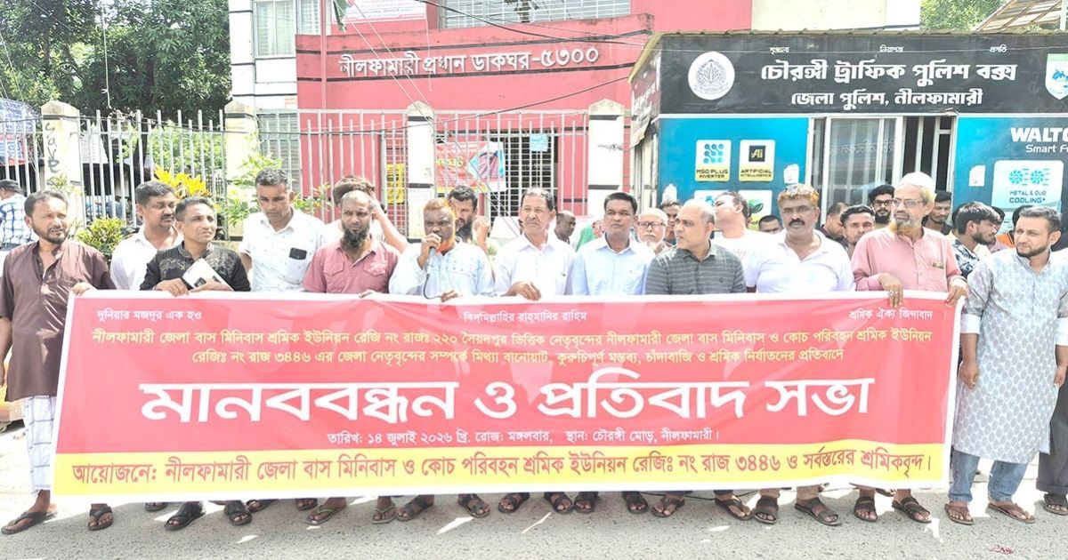 Human-chain-and-protest-meeting-held-by-transport-workers-in-Nilphamari