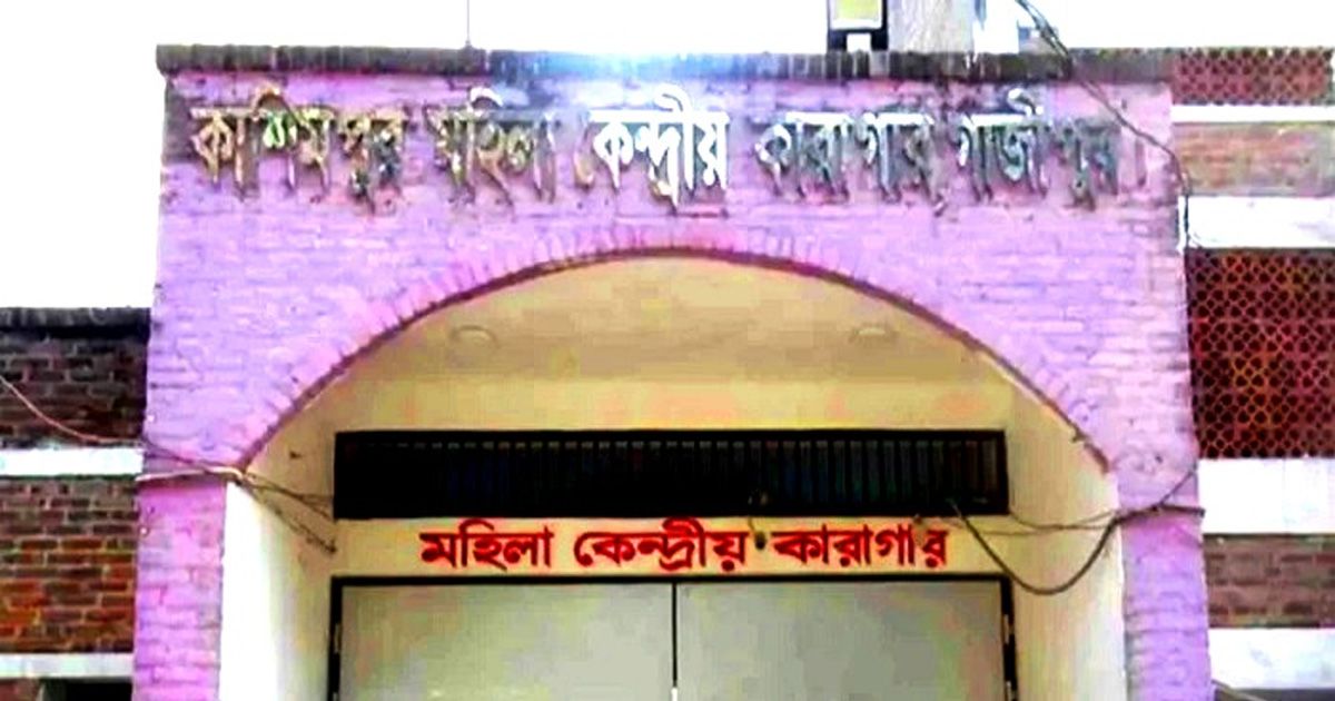 কাশিমপুর মহিলা কারাগার থেকে কয়েদি পালানোর ঘটনায় ৭ কারারক্ষী বরখাস্ত
