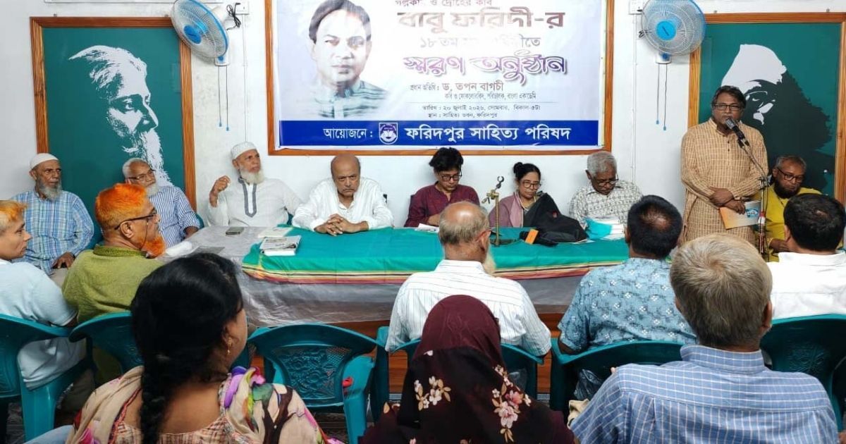 Memorial-meeting-in-Faridpur-on-the-death-anniversary-of-poet-Babu-Faridi
