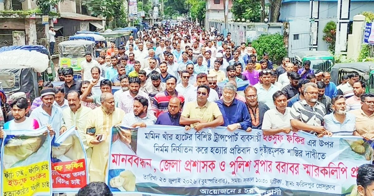 Human-chain-in-Faridpur-demanding-quick-arrest-of-Yusuf-Fakirs-murder-accused