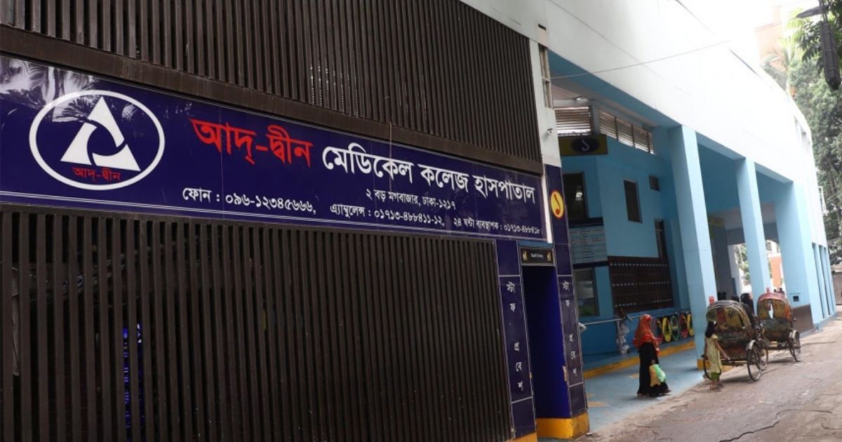 Ad-Deen-Hospital-got-its-license-back-under-3-conditions