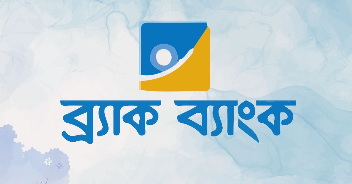 ম্যানেজার-নেবে-ব্র্যাক-ব্যাংক-থাকছে-না-বয়সসীমা