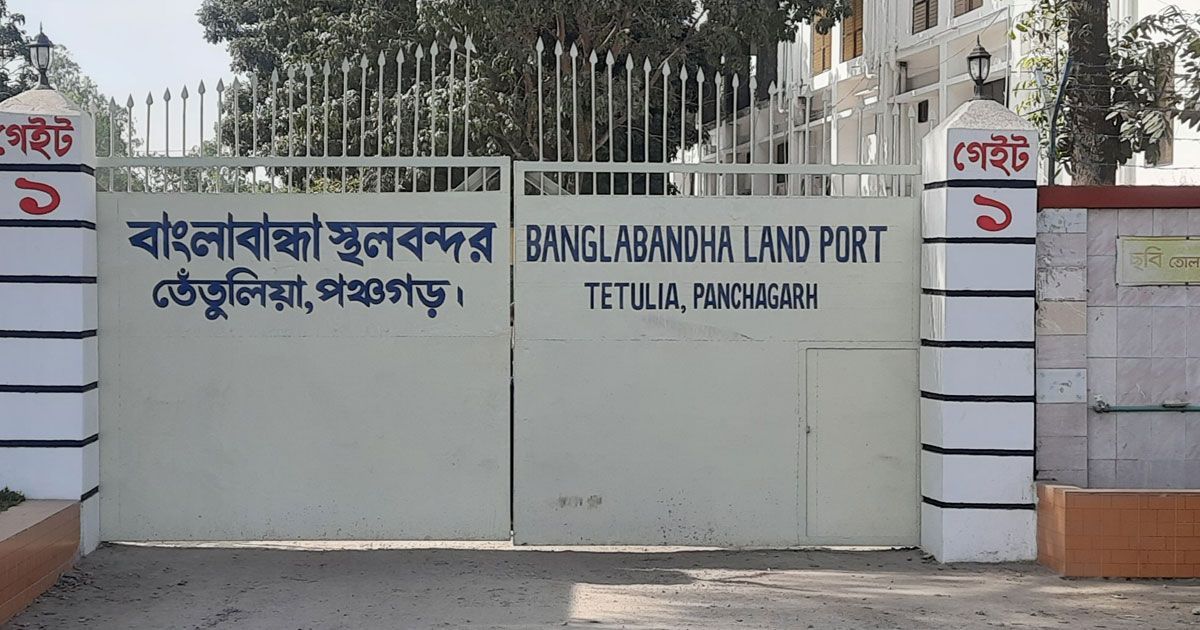 বাংলাবান্ধা স্থলবন্দর দিয়ে আমদানি-রপ্তানি বন্ধ