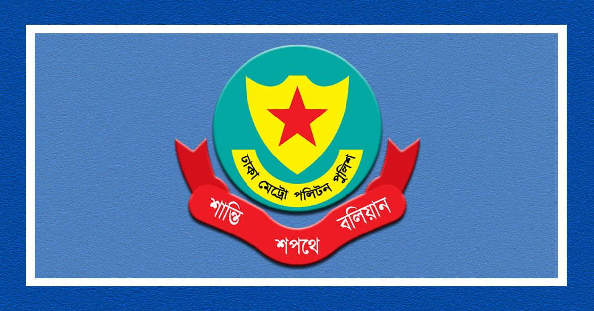 ডিএমপির ৭ কর্মকর্তাকে বদলি