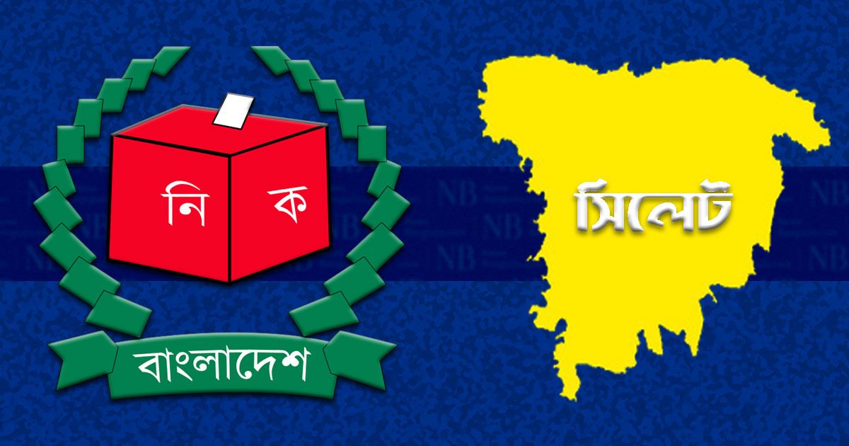 সিলেটের একটি আসনে হুছামউদ্দীনে ধরাশায়ী নৌকা