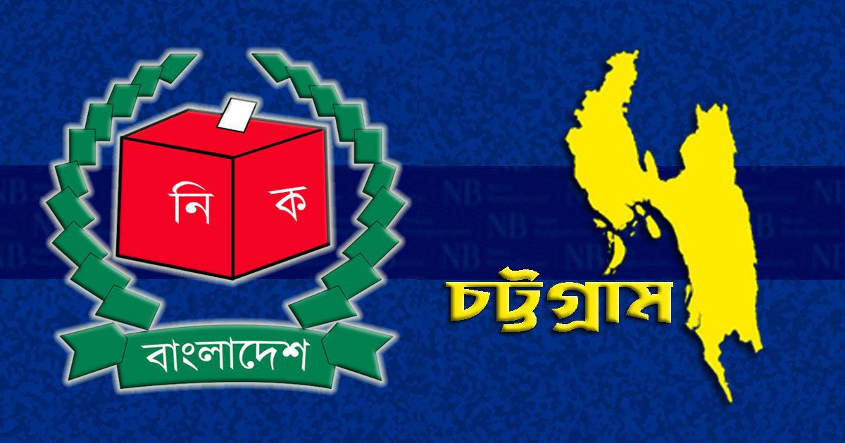 চট্টগ্রামের-১৬-আসনে-১৫১-জনের-মনোনয়নপত্র-দাখিল