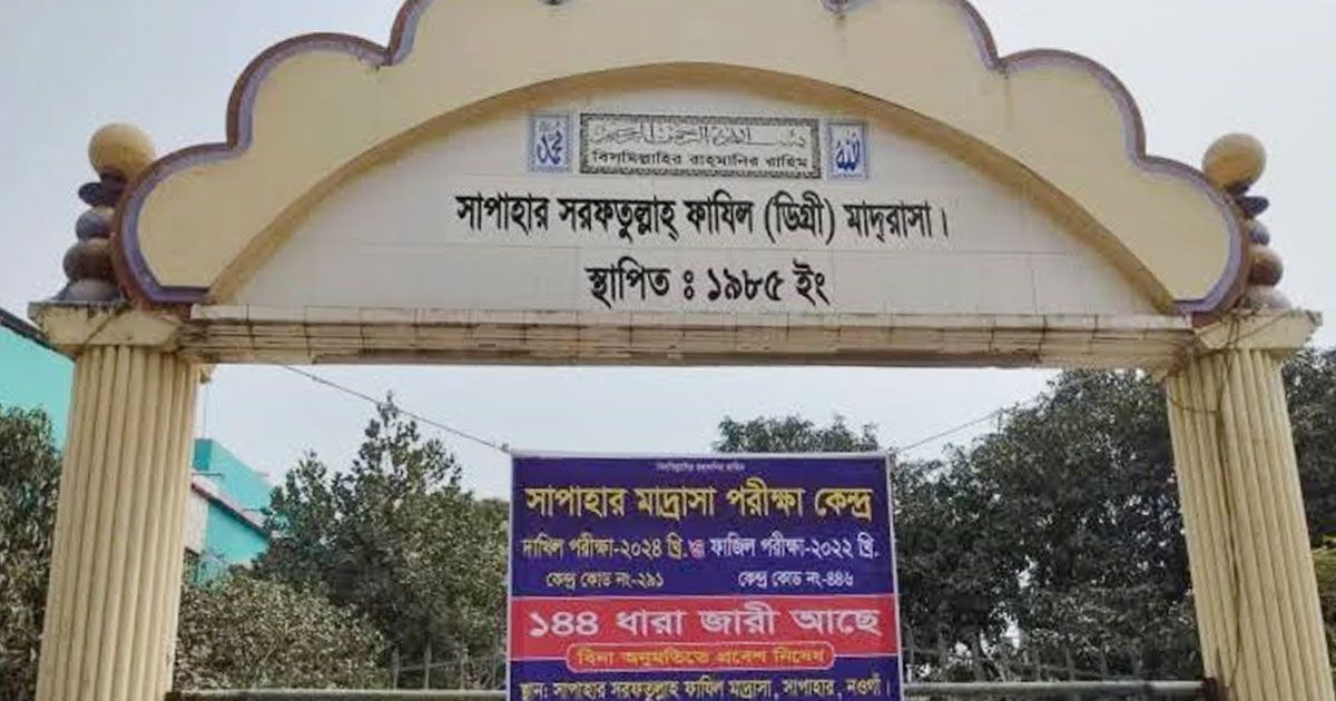 দাখিল-পরীক্ষায়-প্রক্সির-অভিযোগ-কেন্দ্র-সচিবসহ-৫৯-পরীক্ষার্থী-আটক