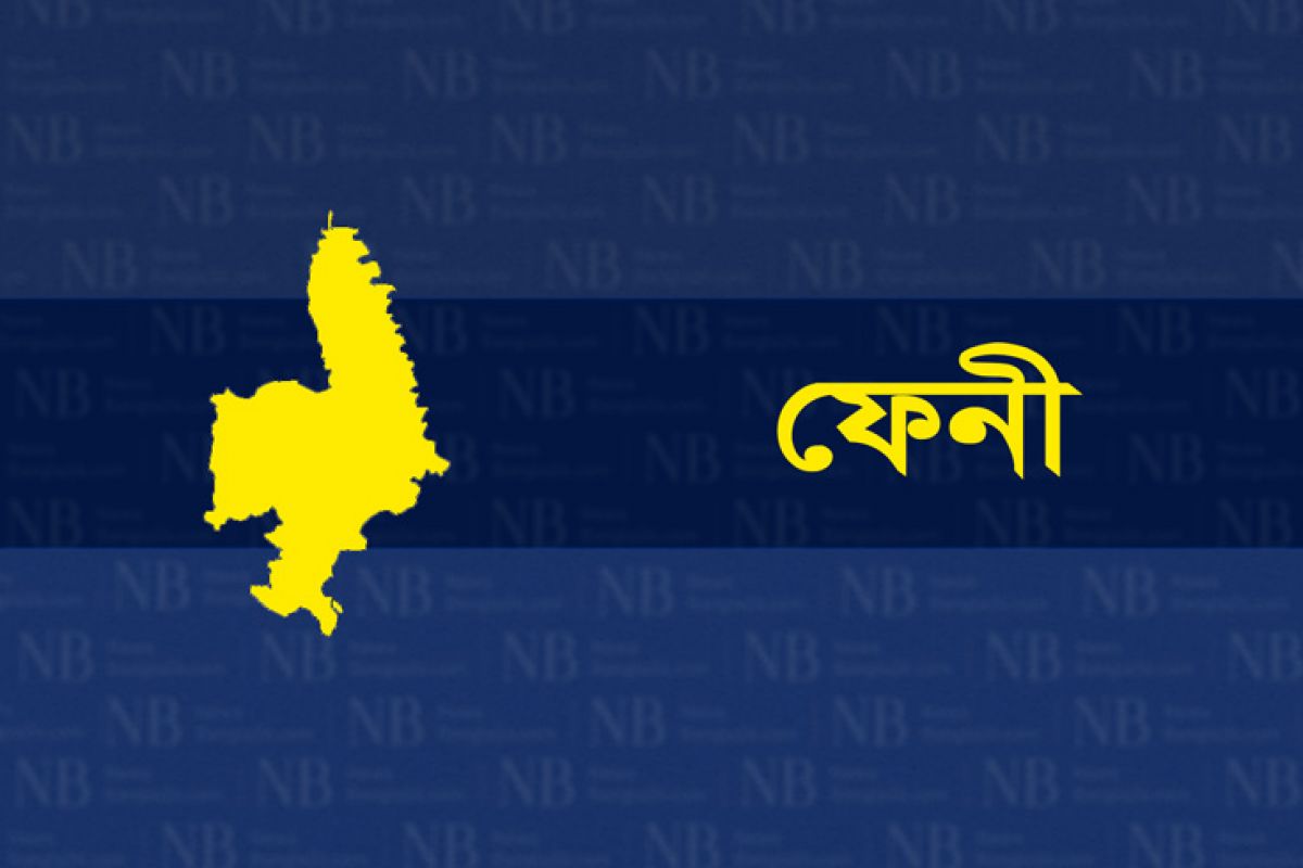 ফেনী জেলার খবর