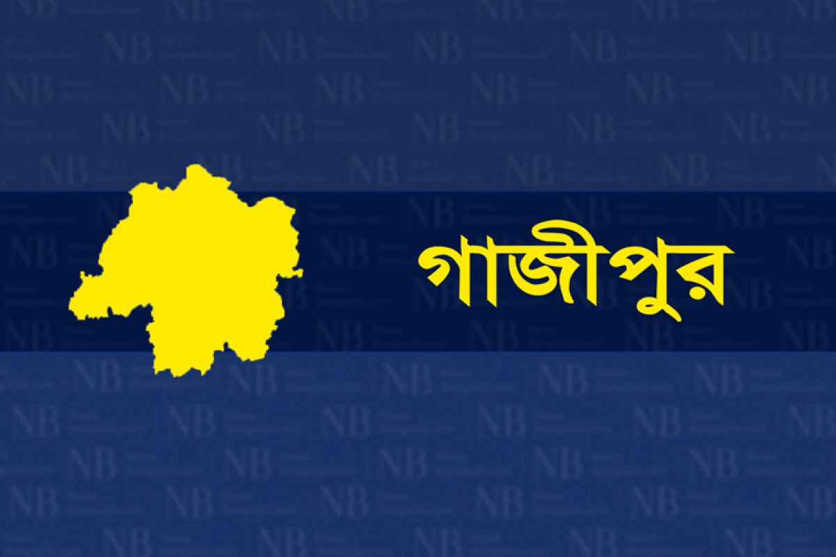 গাজীপুর জেলার খবর