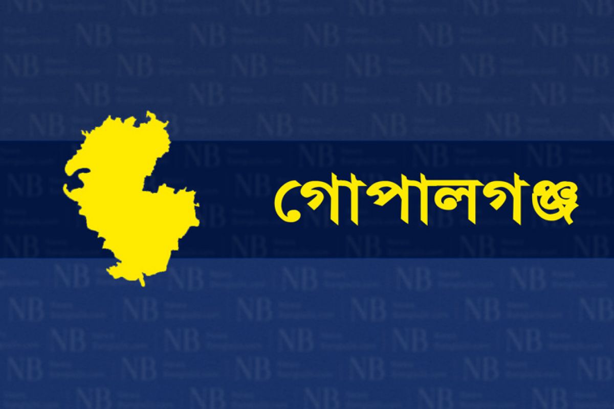 গোপালগঞ্জ জেলার খবর